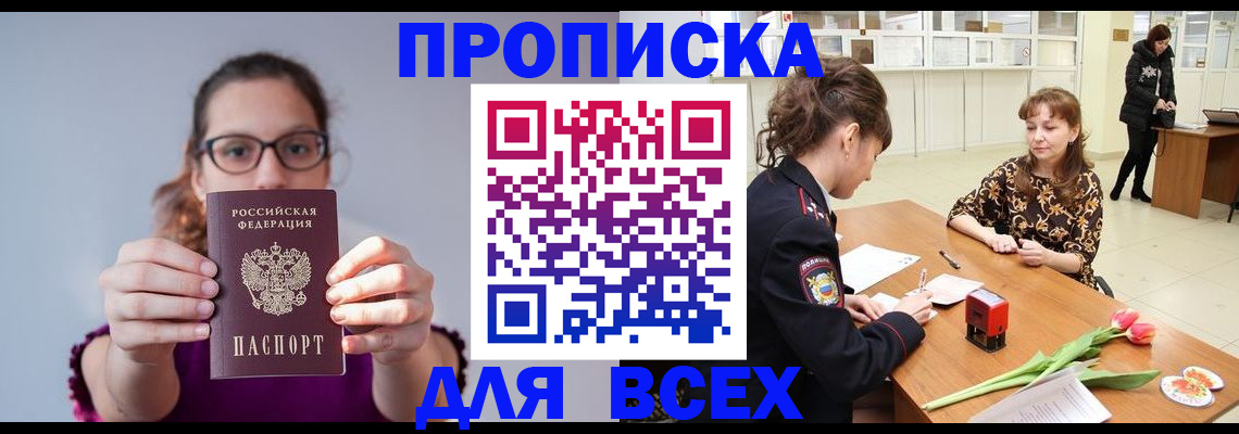 прописка в Майкопе