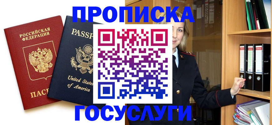 прописка для школы в Майкопе