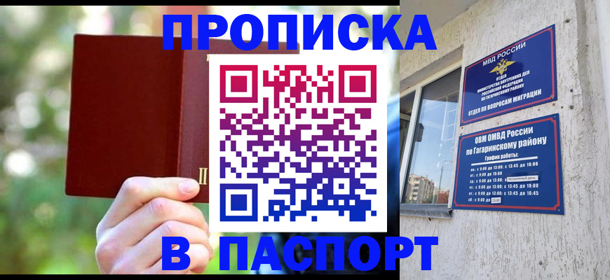 прописка 2025 в Майкопе