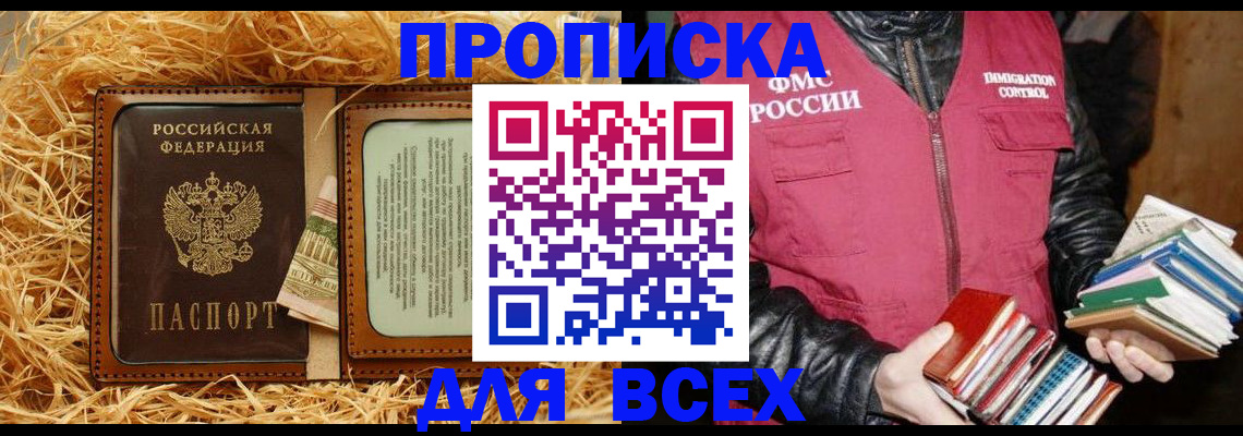 прописка для работы в Майкопе